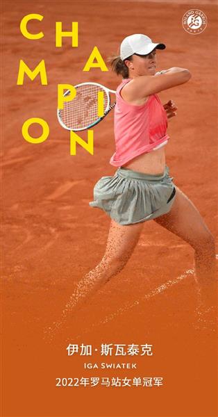 WTA排名:斯瓦泰克卫冕遥遥抢先 贾贝尔再创新高