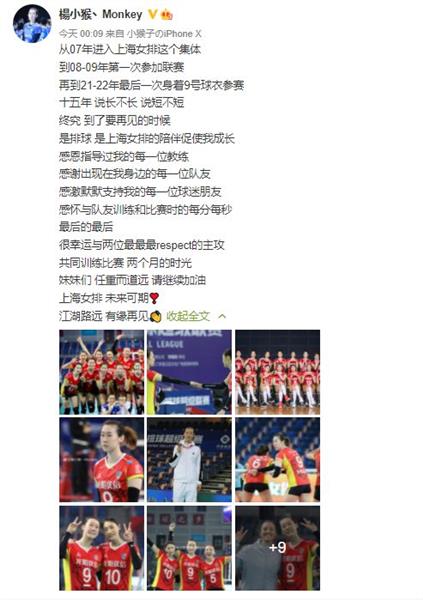 上海女排杨婕宣告退役 2011年世界杯14人均已脱离