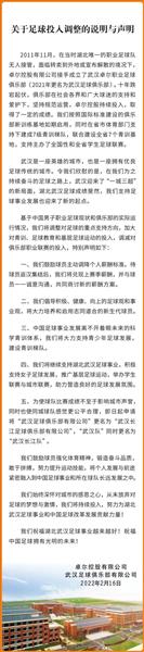 武汉官方:鼓舞球员主动降薪 将请求更名武汉长江队
