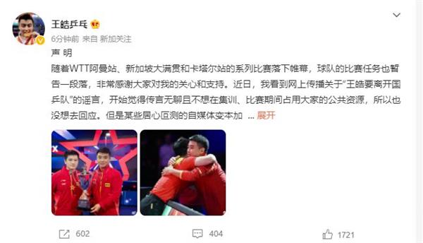 王皓发长文辟谣将离开国乒:对我影响严重 抵制传谣