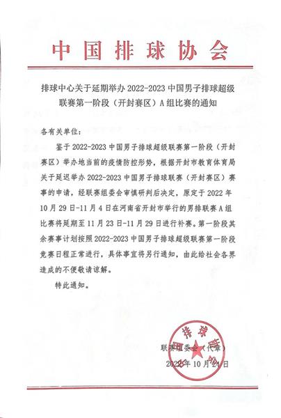 中国排球协会官方文件
