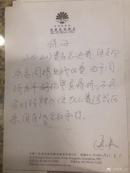 周琦长文回应:广汇俱乐部欺压球员 篮协处罚公正客观