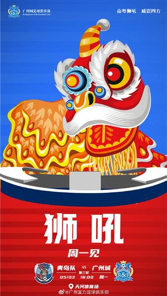 广州城本场竞赛主题海报